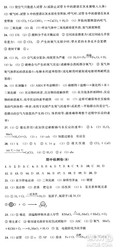 江苏凤凰美术出版社2024年秋创新课时作业本九年级化学上册上教版答案 江苏凤凰美术出版社2024年秋创新课时作业本九年级化学上册上教版答案