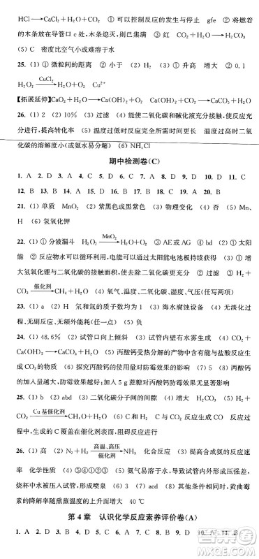 江苏凤凰美术出版社2024年秋创新课时作业本九年级化学上册上教版答案 江苏凤凰美术出版社2024年秋创新课时作业本九年级化学上册上教版答案