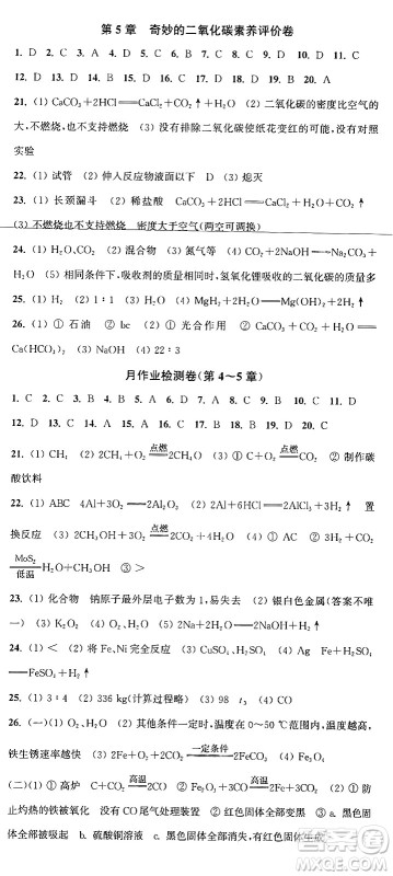 江苏凤凰美术出版社2024年秋创新课时作业本九年级化学上册上教版答案 江苏凤凰美术出版社2024年秋创新课时作业本九年级化学上册上教版答案