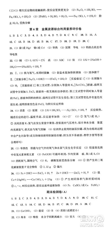 江苏凤凰美术出版社2024年秋创新课时作业本九年级化学上册上教版答案 江苏凤凰美术出版社2024年秋创新课时作业本九年级化学上册上教版答案