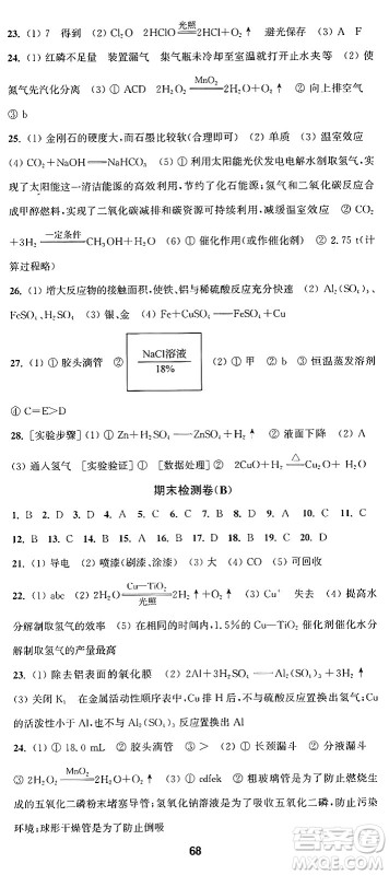 江苏凤凰美术出版社2024年秋创新课时作业本九年级化学上册上教版答案