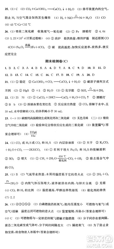 江苏凤凰美术出版社2024年秋创新课时作业本九年级化学上册上教版答案 江苏凤凰美术出版社2024年秋创新课时作业本九年级化学上册上教版答案