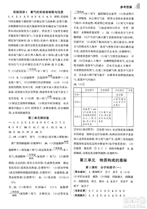 江苏凤凰美术出版社2024年秋创新课时作业本九年级化学上册全国版答案