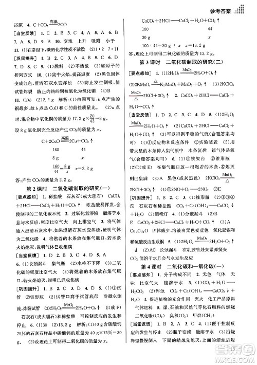 江苏凤凰美术出版社2024年秋创新课时作业本九年级化学上册全国版答案