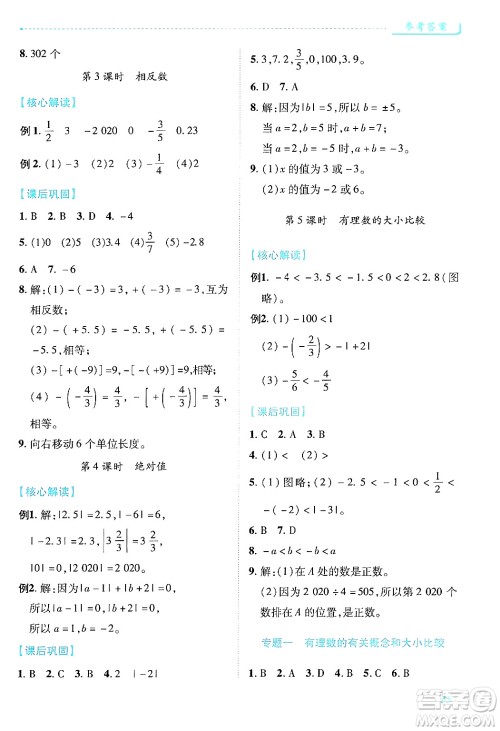 陕西师范大学出版总社有限公司2024年秋绩优学案七年级数学上册人教版答案