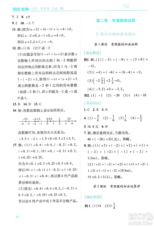 陕西师范大学出版总社有限公司2024年秋绩优学案七年级数学上册人教版答案