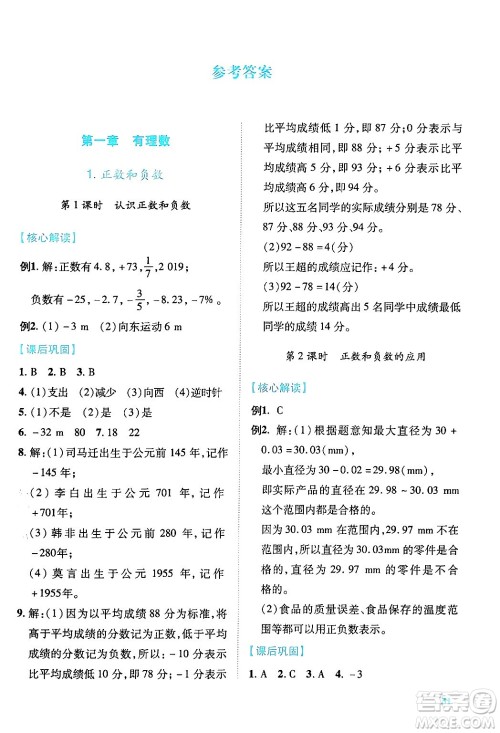 陕西师范大学出版总社有限公司2024年秋绩优学案七年级数学上册人教版答案