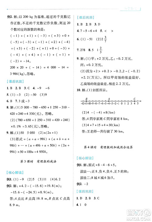 陕西师范大学出版总社有限公司2024年秋绩优学案七年级数学上册人教版答案