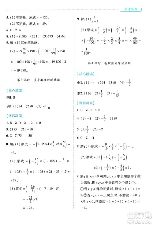 陕西师范大学出版总社有限公司2024年秋绩优学案七年级数学上册人教版答案