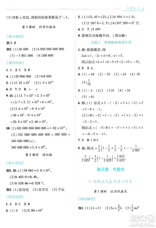 陕西师范大学出版总社有限公司2024年秋绩优学案七年级数学上册人教版答案