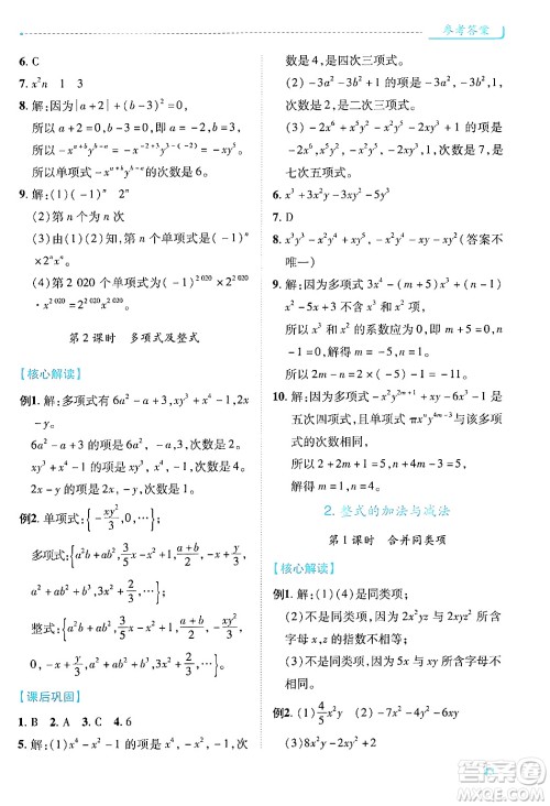 陕西师范大学出版总社有限公司2024年秋绩优学案七年级数学上册人教版答案