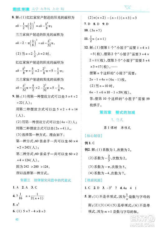 陕西师范大学出版总社有限公司2024年秋绩优学案七年级数学上册人教版答案