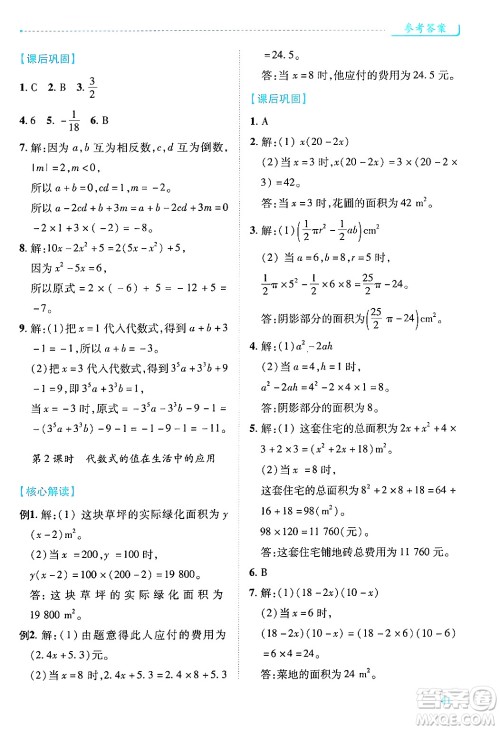 陕西师范大学出版总社有限公司2024年秋绩优学案七年级数学上册人教版答案