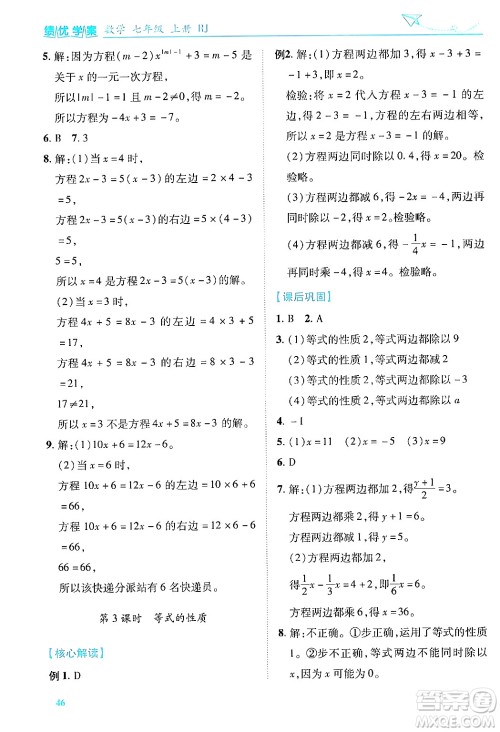 陕西师范大学出版总社有限公司2024年秋绩优学案七年级数学上册人教版答案