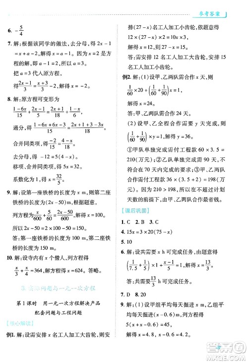 陕西师范大学出版总社有限公司2024年秋绩优学案七年级数学上册人教版答案