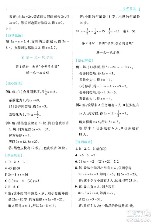 陕西师范大学出版总社有限公司2024年秋绩优学案七年级数学上册人教版答案