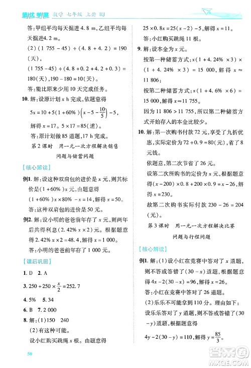 陕西师范大学出版总社有限公司2024年秋绩优学案七年级数学上册人教版答案