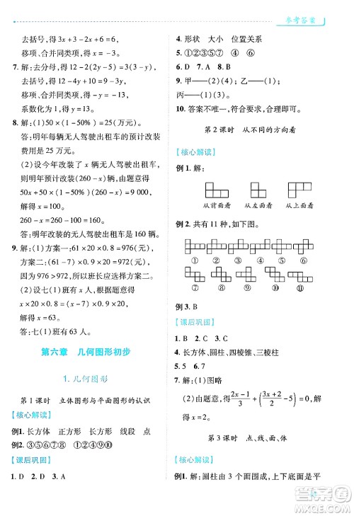 陕西师范大学出版总社有限公司2024年秋绩优学案七年级数学上册人教版答案