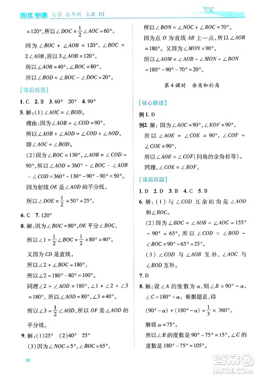 陕西师范大学出版总社有限公司2024年秋绩优学案七年级数学上册人教版答案