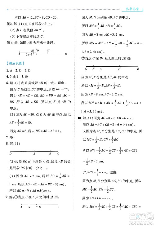 陕西师范大学出版总社有限公司2024年秋绩优学案七年级数学上册人教版答案