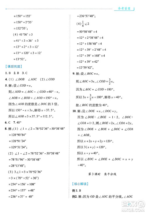 陕西师范大学出版总社有限公司2024年秋绩优学案七年级数学上册人教版答案