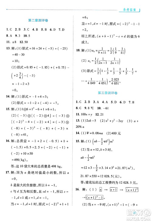 陕西师范大学出版总社有限公司2024年秋绩优学案七年级数学上册人教版答案