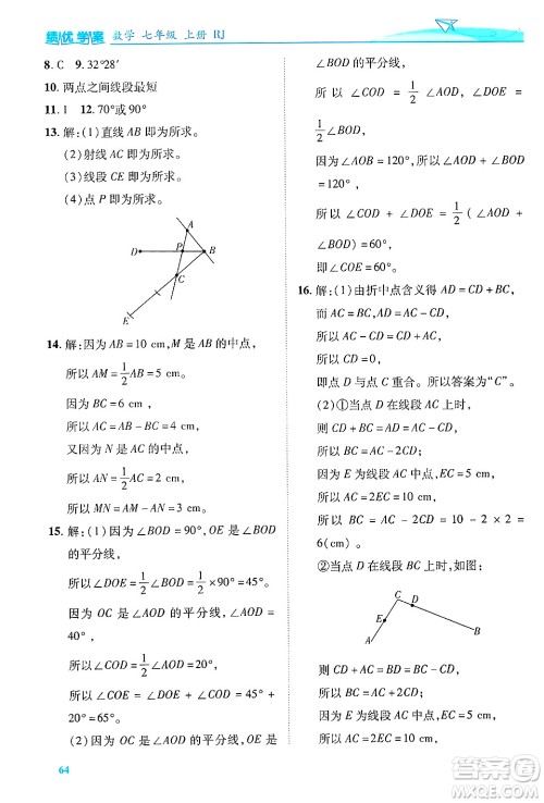 陕西师范大学出版总社有限公司2024年秋绩优学案七年级数学上册人教版答案