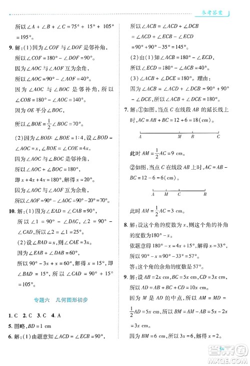 陕西师范大学出版总社有限公司2024年秋绩优学案七年级数学上册人教版答案