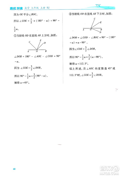 陕西师范大学出版总社有限公司2024年秋绩优学案七年级数学上册人教版答案