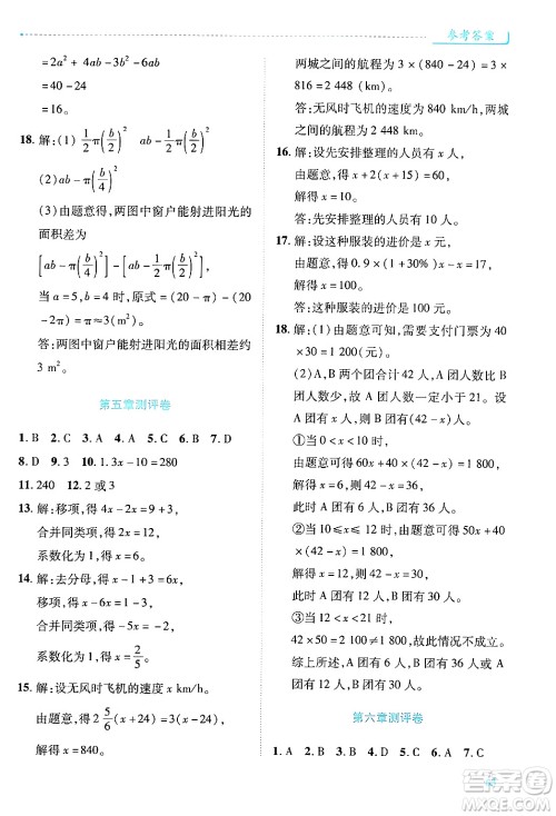 陕西师范大学出版总社有限公司2024年秋绩优学案七年级数学上册人教版答案