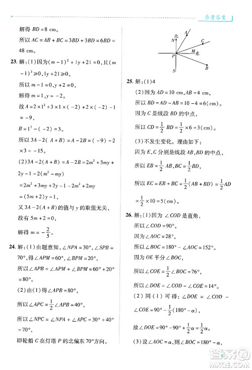 陕西师范大学出版总社有限公司2024年秋绩优学案七年级数学上册人教版答案