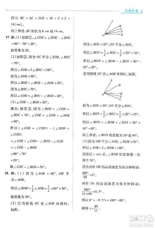 陕西师范大学出版总社有限公司2024年秋绩优学案七年级数学上册人教版答案