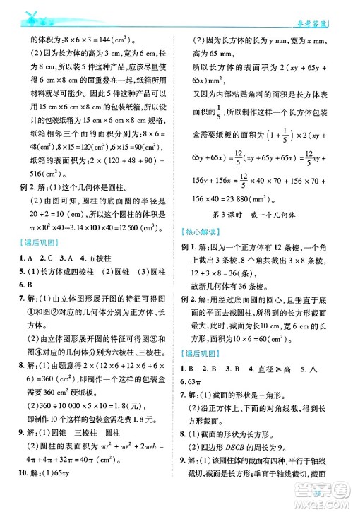 陕西师范大学出版总社有限公司2024年秋绩优学案七年级数学上册北师大版答案
