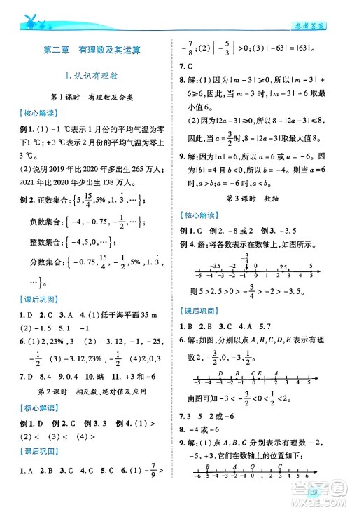 陕西师范大学出版总社有限公司2024年秋绩优学案七年级数学上册北师大版答案