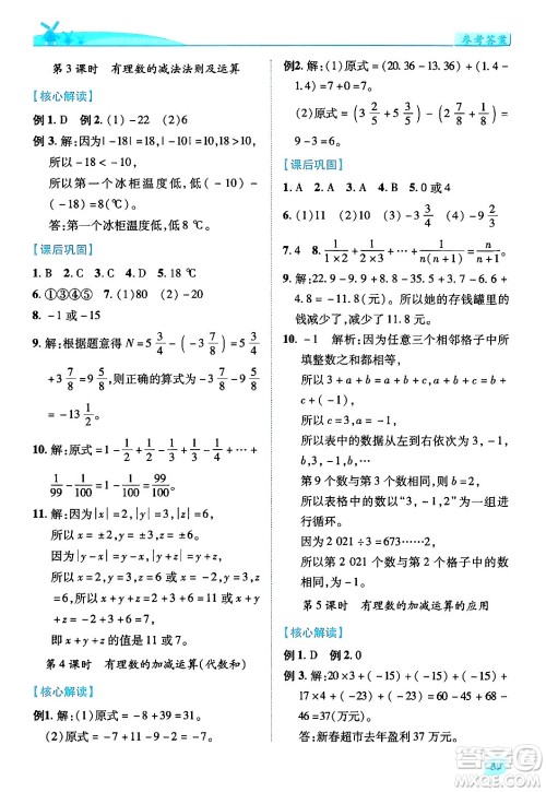 陕西师范大学出版总社有限公司2024年秋绩优学案七年级数学上册北师大版答案