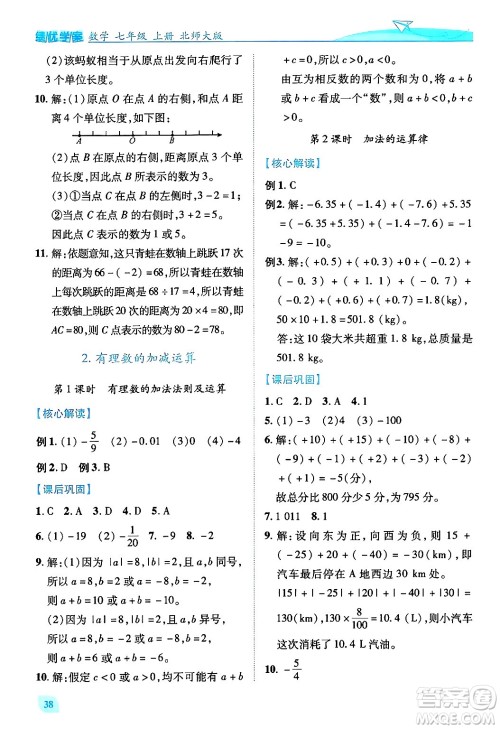 陕西师范大学出版总社有限公司2024年秋绩优学案七年级数学上册北师大版答案