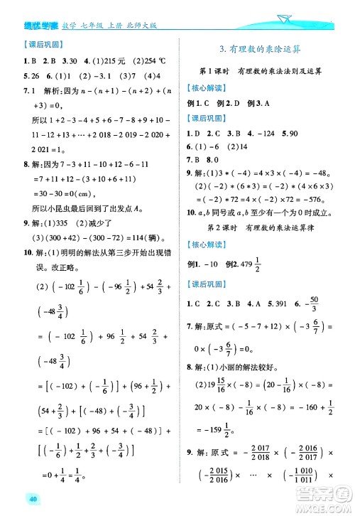 陕西师范大学出版总社有限公司2024年秋绩优学案七年级数学上册北师大版答案