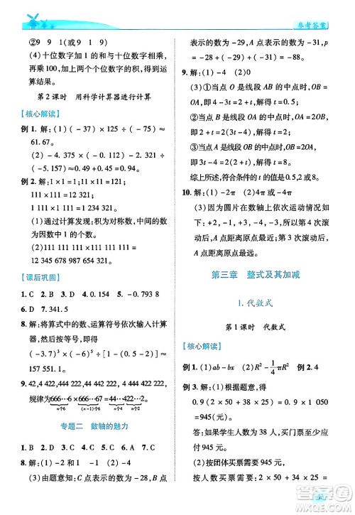 陕西师范大学出版总社有限公司2024年秋绩优学案七年级数学上册北师大版答案