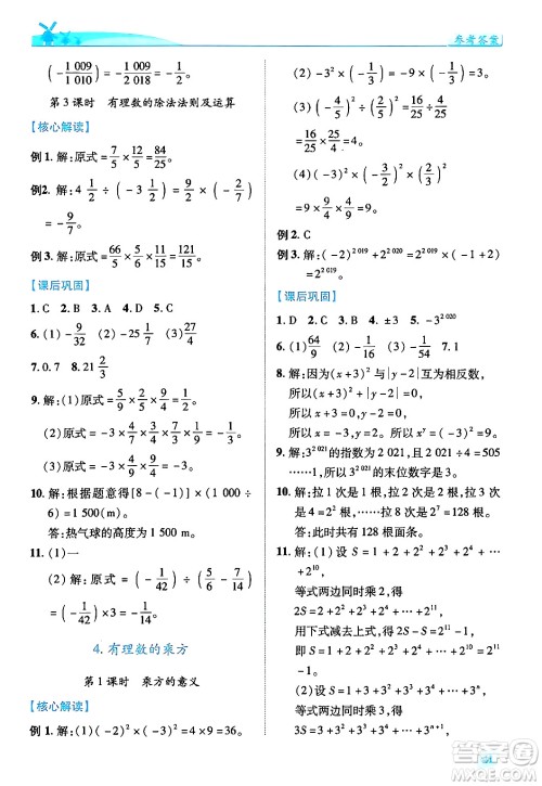 陕西师范大学出版总社有限公司2024年秋绩优学案七年级数学上册北师大版答案