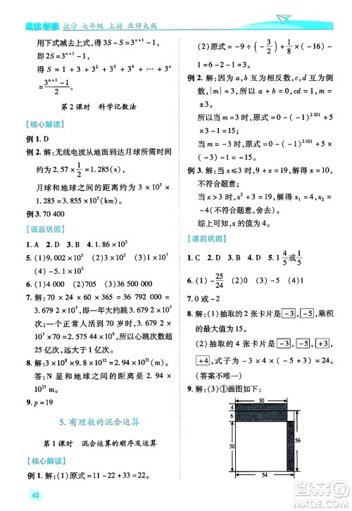 陕西师范大学出版总社有限公司2024年秋绩优学案七年级数学上册北师大版答案