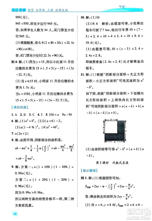 陕西师范大学出版总社有限公司2024年秋绩优学案七年级数学上册北师大版答案