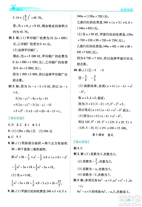 陕西师范大学出版总社有限公司2024年秋绩优学案七年级数学上册北师大版答案