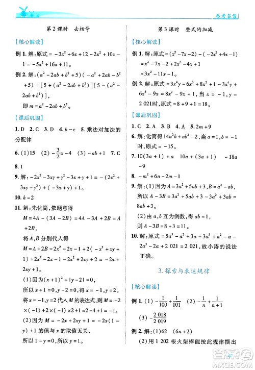 陕西师范大学出版总社有限公司2024年秋绩优学案七年级数学上册北师大版答案