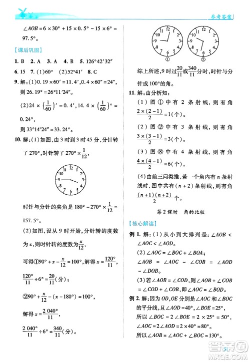 陕西师范大学出版总社有限公司2024年秋绩优学案七年级数学上册北师大版答案