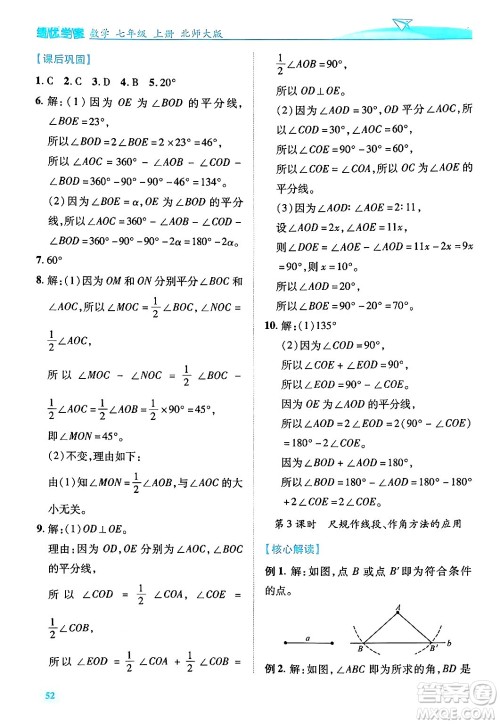 陕西师范大学出版总社有限公司2024年秋绩优学案七年级数学上册北师大版答案