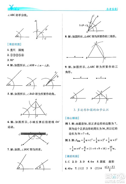 陕西师范大学出版总社有限公司2024年秋绩优学案七年级数学上册北师大版答案