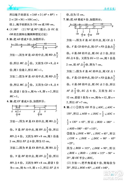 陕西师范大学出版总社有限公司2024年秋绩优学案七年级数学上册北师大版答案