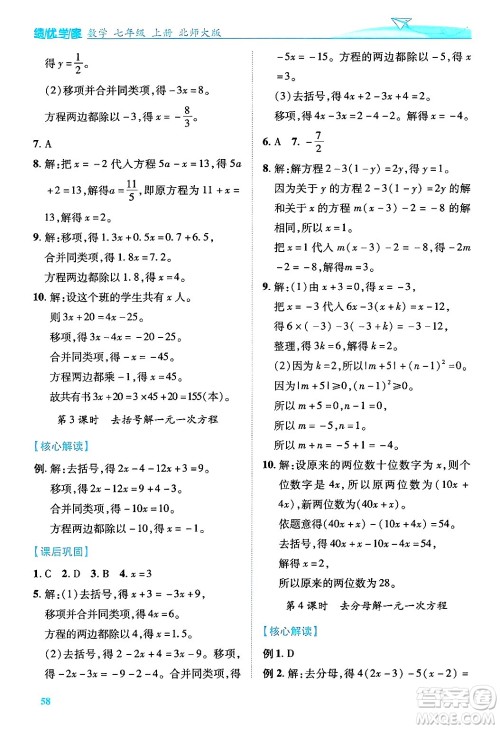 陕西师范大学出版总社有限公司2024年秋绩优学案七年级数学上册北师大版答案