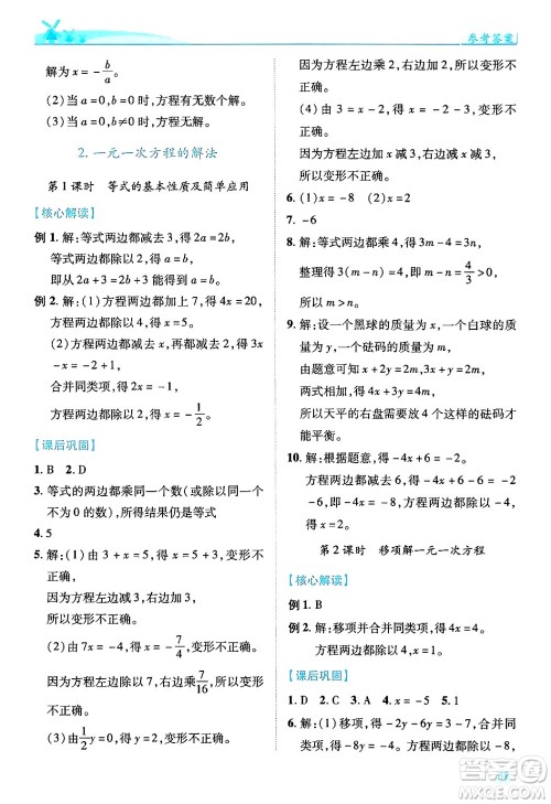 陕西师范大学出版总社有限公司2024年秋绩优学案七年级数学上册北师大版答案