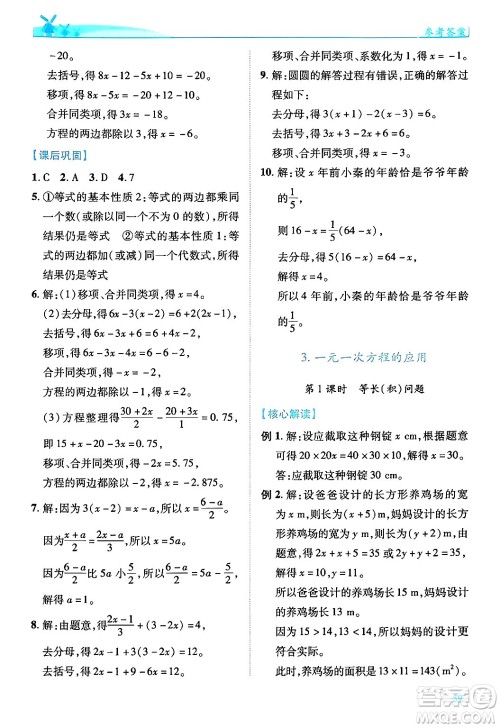 陕西师范大学出版总社有限公司2024年秋绩优学案七年级数学上册北师大版答案